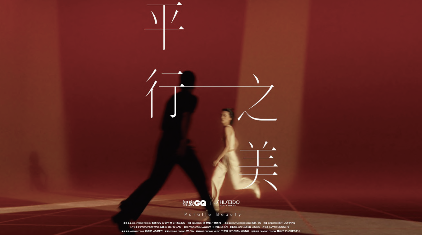 SHISEIDO